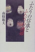 ふたりの信康とふたりの徳姫
