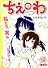 ちえのわ (Seed!comics)