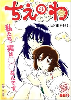 amazon: 小だまたけし - ちえのわ