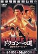 �h���S���ւ̓� [DVD]