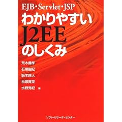 EJB�EServlet�EJSP �킩��₷��J2EE�̂�����