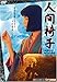 人間椅子 [DVD]