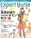 和書 : Expert Nurse (エキスパートナース) 2008年 11月号 [雑誌]