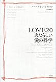 LOVE2.0 あたらしい愛の科学 LOVE2.0 あたらしい愛の科学