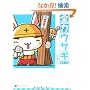 �S�̓E�T�M  ��4�H�� ��i�����戵���ӕ� (���f�B�A�t�@�N�g���[�̃L�����N�^�[�u�b�N)
