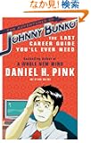 The Adventures of Johnny Bunko: The Last Career Guide You'll Ever Need