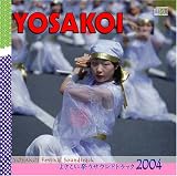 よさこい祭りサウンドトラック2004