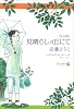 見晴らしガ丘にて 完全版