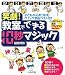 笑劇!教室でできる10秒マジック―子どもの心をつかむクイック手品ベスト22