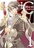 +C sword and cornett 1 (IDコミックス ZERO-SUMコミックス)