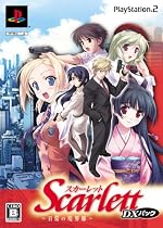 スカーレット ~日常の境界線~ DXパック