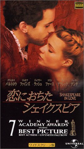 Cover image : (VHS) 恋におちたシェイクスピア【字幕ワイド版】 [VHS]