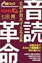 音読革命-右脳が開花する名文集