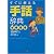 すぐに使える手話辞典6000