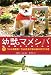 原案・脚本:永森裕二／著者:柳 雪花: 幼獣マメシバ （下）（竹書房文庫）