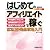 はじめてのアフィリエイトで稼ぐ (BASIC MASTER SERIES)
