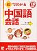 CD BOOK 絵でわかる中国語会話 (アスカカルチャー)