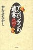 アンパンマンの遺書