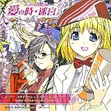 S.S.D.S.愛の時,迷宮3