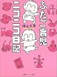 �ӂ����玙�j�R�j�R���L