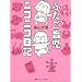 �ӂ����玙�j�R�j�R���L
