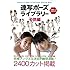 連写ポーズ　ライブラリー  子供編: 究極アングル＆決定的瞬間満載！！ (人物ポーズフォトブック)