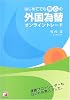 はじめてでも安心の外国為替オンライントレード (アスカビジネス)