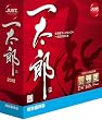 一太郎2012 承 特別優待版