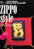 ZIPPOスタイル