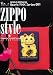 ZIPPOスタイル