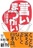言いまつがい (新潮文庫)
