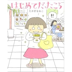 はじめてだったころ