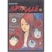 Spirale, tome 1