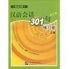 Conversational Chinese 301 (3rd Ed.), Vol. 1: Workbook