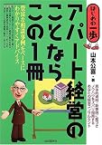 アパート経営のことならこの1冊 (はじめの一歩)