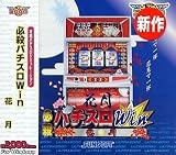 Ultra2000 必殺パチスロWin 花月