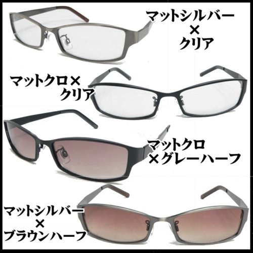つや消しマットフレームサングラス