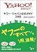 ヤフー・ジャパン公式ガイド 2008