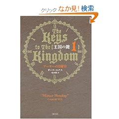 �����̌�1 �A�[�T�[�̌��j���\The Keys to The Kingdom