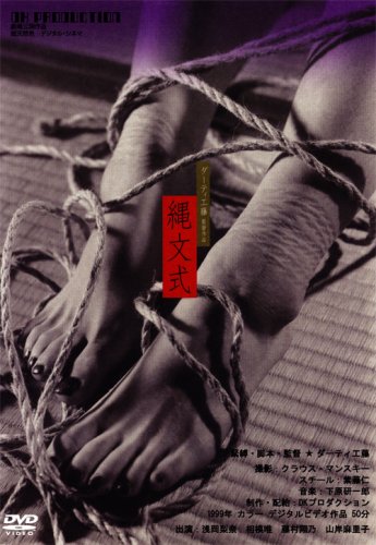 縄文式/AYAKOの退院 [DVD]