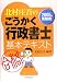 北村庄吾のごうかく行政書士 基本テキスト〈2005年受験用〉