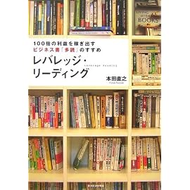 レバレッジ・リーディング