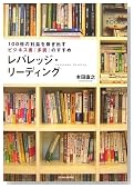 レバレッジ・リーディング