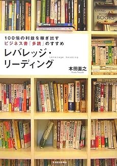 レバレッジ・リーディング