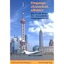 Umgangschinesisch effektiv: Ein Crash-Kurs der chinesischen Umgangssprache