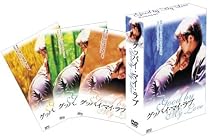 グッバイ・マイ・ラブ DVD-BOX 2