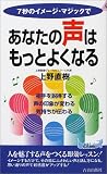 7秒のイメージ・マジックであなたの声はもっとよくなる―相手を説得する、声の印象が変わる、気持ちが伝わる (プレイブックス)