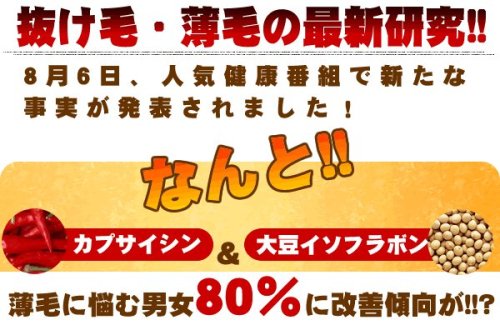 Cover image : フェルミカα(大豆イソフラボン＋カプサイシン配合育毛サプリ)