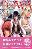 TOWA (Jam Novels)(ƣ�� ��)