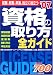 資格の取り方全ガイド〈2007年版〉 4415200958 JPEG画像(小)